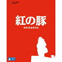 紅の豚 DVD・Blu-ray 紅の豚 【Blu-ray】