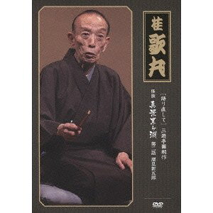 ［語り直して］ 三遊亭圓朝作 怪談 真景累ヶ淵 第二話 深見新五郎 【DVD】