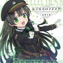 (アニメーション)/レヱル・ロマネスク 音楽全集 【CD】