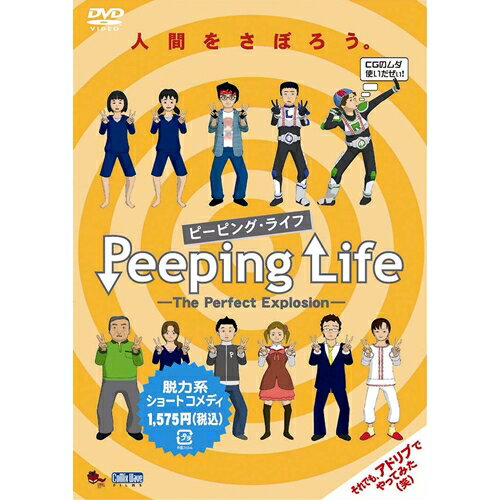 TV Anime - Peeping Life -The Perfect Explosion- 【DVD】