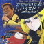 【6/1限定エントリーでP3倍】ささきいさお/デビュー45周年記念盤 ささきいさおベスト -銀河航海誌- 【CD】 2,152円