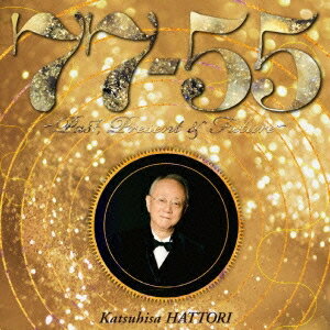 服部克久／77-55 〜Past， Present ＆ Future〜 【CD】