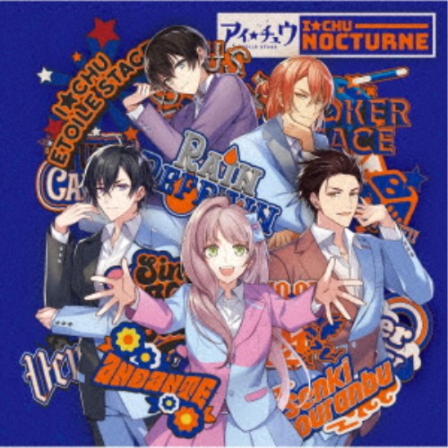 商品種別CD発売日2022/02/23ご注文前に、必ずお届け日詳細等をご確認下さい。関連ジャンルアニメ・ゲーム・特撮ゲームミュージック永続特典／同梱内容歌詞付アーティストアイ★チュウ収録内容Disc.101.Vengeance(3:12)02.Two of Us(3:43)03.アンダンテ(3:41)04.ユメキャンバス(5:29)05.Sing！ New Stage(4:23)06.ポーカーフェイス(4:13)07.メビウスの絆(3:51)08.千鬼繚乱舞(3:56)09.Rain Refrain(4:05)10.アフターレイニー(3:59)11.未来DICE！！(4:22)商品概要今作は前作アルバム『OUVERTURE(ウーベルチュール)』に続いて、アプリゲーム『アイ★チュウ Etoile Stage』にて実装された楽曲で音源としては未リリースだった楽曲を収録したアルバムをリリース。作品に登場する各ユニットの楽曲をそれぞれ収録している。商品番号VICL-65660販売元ビクターエンタテインメント組枚数1枚組収録時間44分 _音楽ソフト _アニメ・ゲーム・特撮_ゲームミュージック _CD _ビクターエンタテインメント 登録日：2021/11/27 発売日：2022/02/23 締切日：2022/01/19