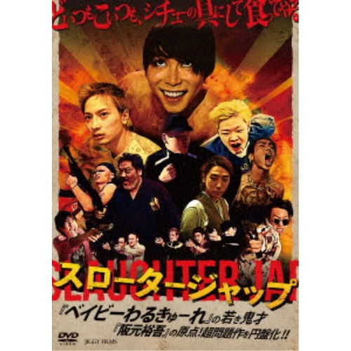 【3/1限定! 最大P6倍 & 最大2000円OFFクーポン!!】スロータージャップ 【DVD】