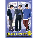 「AD-LIVE 2022」第3巻(榎木淳弥×島崎信長×荒牧慶彦) 【Blu-ray】