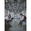 WOWOWオリジナルドラマ 早朝始発の殺風景 DVD-BOX 【DVD】