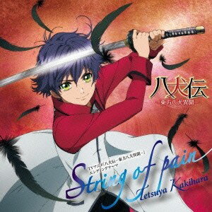 柿原徹也／String of pain 