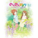のんのんびより りぴーと 第2巻 【Blu-ray】