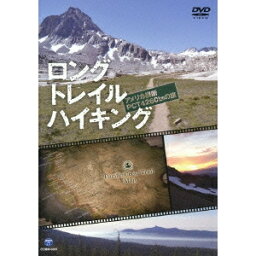 ロングトレイルハイキング アメリカ縦断 PCT4260kmの旅 【DVD】