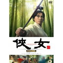 侠女 デジタル修復版 【DVD】