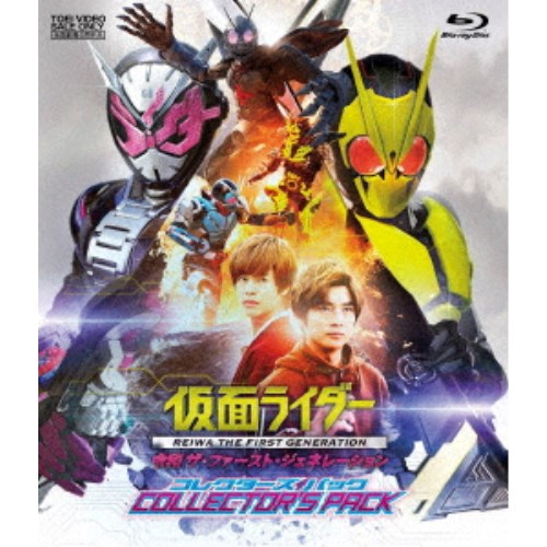 楽天ハピネット・オンライン仮面ライダー 令和 ザ・ファースト・ジェネレーション コレクターズパック 【Blu-ray】