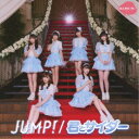 なんキニ!/JUMP!/君とサイダー《JUMP!盤》 【CD】