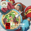 【5/9〜16限定!! 最大3000円OFFクーポン!!】フランキー(矢尾一樹)/ONE PIECE ニッポン縦断! 47クルーズCD in 長崎 変体☆心技体...