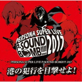 (ゲーム・ミュージック)/PERSONA SUPER LIVE P-SOUND BOMB !!!! 2017 〜港の犯行を目撃せよ!〜 【CD】