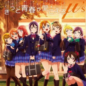【5/1限定 最大P6倍 & 最大2000円OFFクーポン!!】μ’s/きっと青春が聞こえる 【CD】