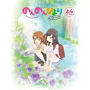 のんのんびより りぴーと 第4巻 【Blu-ray】