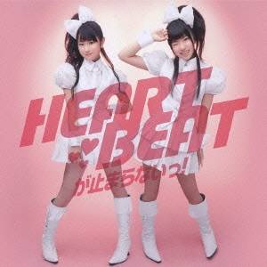 ゆいかおり／HEARTBEATが止まらないっ！ 【CD】