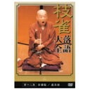 枝雀落語大全 第十二集 【DVD】