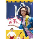 台北発 メトロシリーズ 〜新北投駅〜 まごころを両手に 【DVD】