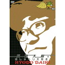 兵動大樹のおしゃべり大好き。 10 【DVD】