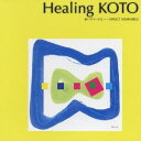 (ヒーリング)/KOTOで聴く 赤いスイートピー〜SWEET MEMORIES 【CD】