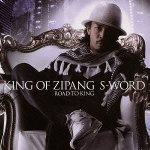 S-WORD／KING OF ZIPANG ROAD TO KING 【CD】