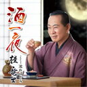 桂竜士/酒一夜 C/W 濡れぼくろ 【CD】