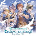 (ゲーム・ミュージック)/GRANBLUE FANTASY CHARACTER SONGS Best Album Vol.1 【CD】