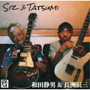 SIZ & TATSUMI/和田静男 & 長洲辰三 【CD】