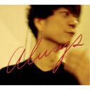 奇妙礼太郎/オールウェイズ 【CD】