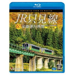 祝！全線運行再開 JR只見線 4K撮影作品 小出〜会津若松 【Blu-ray】