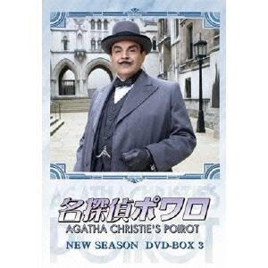 名探偵ポワロ NEW SEASON DVD-BOX 3 【DVD】