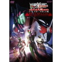 商品種別DVD発売日2010/09/21ご注文前に、必ずお届け日詳細等をご確認下さい。関連ジャンル映画・ドラマ特撮・子供向けアニメ・ゲーム・特撮キャラクター名&nbsp;仮面ライダー W&nbsp;で絞り込む特典情報初回特典3Dポストカード永続特典／同梱内容ピクチャーレーベル■映像特典コメンタリー商品概要解説TVでは描かれなかった、仮面ライダーディケイドの完結編とW誕生の秘話が明かされるビギンズナイト。そして、二つのライダーの力を合わせてスーパーショッカーの野望に立ち向かうMOVIE大戦2010.2009年冬に圧倒的スケールで描かれ大ヒットを記録した平成ライダー10周年記念劇場版を、公開時とは異なる『W編→ディケイド編→MOVIE大戦2010』という大胆な構成にし、約9分の未公開シーン＆カットを追加したディレクターズカット版！『仮面ライダー×仮面ライダーダブル＆ディケイド MOVIE大戦2010【ディレクターズ・カット版】』・「仮面ライダーディケイド 完結編」／ 世界の破壊者となってしまったディケイド＝士は、次々と仮面ライダーたちを倒していく。本当に士は悪魔の戦士となってしまったのか。そんな彼に愛を捧げる女戦士・電波人間タックル、制止しようとする夏海＝仮面ライダーキバーラ。一方、スーパー死神博士はゾル大佐、蜂女と共に、大ショッカーを越える悪の軍団・スーパーショッカーを結成！世界を征服せんと、最凶最悪の怪人・ネオ生命体を産み出そうとしている…。全ライダーを敵に回して戦うディケイドの旅のゴールは……！？／・「仮面ライダーW ビギンズナイト」風都の人気歌手・安紗美から死んだはずの姉・恵理香を捜してほしいという依頼が鳴海探偵事務所に舞い込んだ。そして、この事件を追う翔太郎とフィリップだが、この世を去ったはずの探偵の師匠鳴海荘吉が突然その姿を現した！ 死人還りの謎を巡り、2人は初めて仮面ライダーWとなったあの夜の出来事＜ビギンズナイト＞へと記憶をさかのぼる……。／・ 「MOVIE大戦2010」・・・／Wとディケイドが夢のタッグが実現、二つの世界が融合し、スーパーショッカーに挑む！さらに巨大要塞メカと迫力のバトルを繰り広げるリボルギャリーなど、マシン大戦も勃発！平成の仮面ライダーたちも大参戦し、究極の生命体との決戦に突入していく！！スタッフ&amp;キャスト石ノ森章太郎(原作)、田崎竜太(監督)、鳴瀬シュウヘイ(音楽)、中川幸太郎(音楽)、米村正二(脚本＜仮面ライダーディケイド 完結編＞)、三条陸(脚本＜仮面ライダーダブルビギンズナイト＞)、宮崎剛(アクション監督)、佛田洋(特撮監督)桐山漣、菅田将暉、山本ひかる、なだぎ武、渋谷飛鳥、手塚とおる、寺田農、生井亜実、飛鳥凛、君沢ユウキ、なすび、腹筋善之介、板野友美、河西智美、吉川晃司、井上正大、戸谷公人、村井良大、森カンナ、広瀬アリス、及川奈央、奥田達士、瀬戸康史、石橋蓮司、川岡大次郎、深澤嵐、小清水一揮、鈴木拡樹、水谷百輔商品番号DSTD-3275販売元東映ビデオ組枚数1枚組収録時間99分色彩カラー字幕日本語字幕制作年度／国2009／日本画面サイズ16：9LB音声仕様ドルビーデジタル5.1chサラウンド 日本語コピーライト(C)2009「W＆ディケイド」製作委員会 (C)石森プロ・テレビ朝日・ADK・東映 _映像ソフト _映画・ドラマ_特撮・子供向け_アニメ・ゲーム・特撮 _DVD _東映ビデオ 登録日：2010/06/01 発売日：2010/09/21 締切日：2010/08/17 _仮面ライダー W