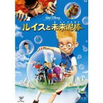 ルイスと未来泥棒 【DVD】