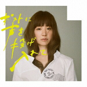 YUKI／ポストに声を投げ入れて (初回限定) 【CD+DVD】