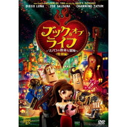 ブック・オブ・ライフ 〜マノロの数奇な冒険〜＜特別編＞ 【DVD】