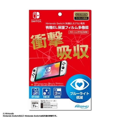 Nintendo Switch (有機ELモデル) 専用有機EL保護フィルム 多機能