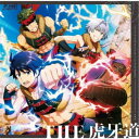 THE虎牙道/THE IDOLM@STER SideM GROWING SIGN@L 09 THE 虎牙道 【CD】