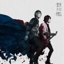 GRANRODEO/鉄の檻《通常盤》 【CD】