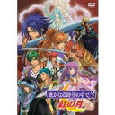 商品種別DVD発売日2008/03/01ご注文前に、必ずお届け日詳細等をご確認下さい。関連ジャンルアニメ・ゲーム・特撮国内TV版キャラクター名&nbsp;遥かなる時空の中でシリーズ&nbsp;で絞り込む永続特典／同梱内容■封入特典CD／設定資料集／キャラクター・カード・セット／ブックレット■映像特典特典DISC付■その他特典・仕様豪華紙BOX■特典ディスク内容映像特典収録内容Disc.101.ちびキャラアニメーション 「遙かなる時空の中で3 紅の月 〜龍神温泉罰ゲームの巻〜」#／使用曲：たわむれ#／使用曲：遙かなる時空の中で3 紅の月 BGM(7:19)02.紅の月 アフレコ風景(5:54)03.四神チーム別「紅の月」アピールトーク集 青龍チーム(9:03)04.四神チーム別「紅の月」アピールトーク集 朱雀チーム(11:15)05.四神チーム別「紅の月」アピールトーク集 白虎チーム(11:03)06.四神チーム別「紅の月」アピールトーク集 玄武チーム(9:26)07.「アニメぱらだいす！」より井上和彦さんゲストインタビュー#／使用曲：運命の月は紅#／使用曲：闇を裁つ瞳は月光(5:53)08.ノンテロップ・オープニング#／使用曲：運命の月は紅(1:33)09.エンディング DVDバージョン#／使用曲： 逆風の時空にひとり(1:34)Disc.201.ヒノエ 「熊野にて 〜ゆずれないもの〜」#／使用曲： 愛郷#／使用曲： ヒノエこと藤原堪増(2:30)02.有川 譲 「吉野にて 〜あなたのために〜」#／使用曲： 出発#／使用曲： 恋の萌芽(2:24)03.梶原景時 「吉野にて 〜ひとたびの別れ〜」#／使用曲： 悽愴たり修羅の巷#／使用曲： 別れ(2:35)04.源九郎義経 「有馬にて 〜信念〜」#／使用曲： 平和の願い(1:56)05.平 敦盛 「有馬にて 〜かすかな希望〜」#／使用曲： 一ノ谷#／使用曲： 永訣(2:12)06.リズヴァーン 「一ノ谷にて 〜ただひとつの願い〜」#／使用曲： 痛哭#／使用曲： リズヴァーン(1:51)07.武蔵坊弁慶 「熊野にて 〜君に伝える真実〜」#／使用曲： 弁慶#／使用曲： 奸策(2:56)08.有川将臣 「戦場にて 〜剣に託す想い〜」#／使用曲： 決意#／使用曲： 宿命と恋の対峙(2:21)商品概要解説女性向けネオロマンスシリーズの中でも特に人気の「遙かなる時空の中で3」より、2007年12月に放送され好評を博した作品「紅の月」が待望の映像化。5000枚完全限定生産版スタッフ&amp;キャスト川上とも子、三木眞一郎、関智一、高橋直純、宮田幸季、中原茂、井上和彦、保志総一朗、石田彰、桑島法子、置鮎龍太郎、浜田賢二、花輪英司、松田佑貴、川村万梨阿商品番号KEBH-9001販売元ユニバーサルミュージック組枚数3枚組収録時間239分色彩カラー制作年度／国2007／日本画面サイズ4：3比率音声仕様日本語コピーライト(C)水野十子／白泉社／KOEI Co.， Ltd. _映像ソフト _アニメ・ゲーム・特撮_国内TV版 _DVD _ユニバーサルミュージック 登録日：2007/12/27 発売日：2008/03/01 締切日：2008/01/09 _遥かなる時空の中でシリーズ