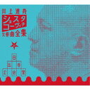 井上道義/ショスタコーヴィチ交響曲全集 at 日比谷公会堂 【CD】