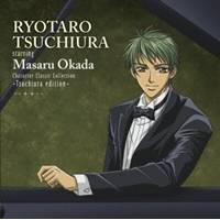 土浦梁太郎 starring 岡田将／キャラクター・クラシック・コレクション -土浦edition- 【CD】