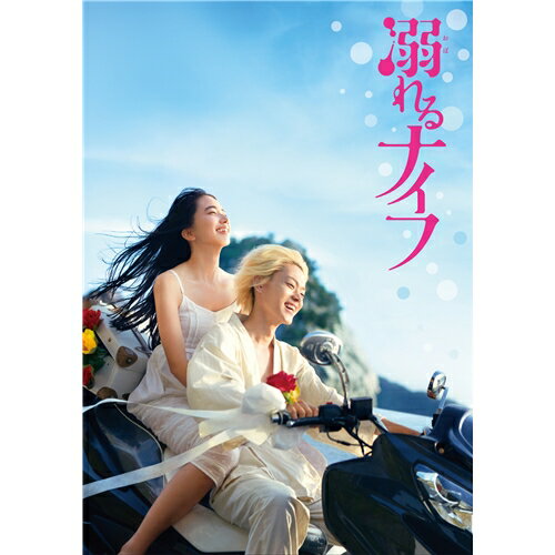 【11/30限定! 最大1000円OFFクーポン】溺れるナイフ コレクターズ・エディション 【DVD】