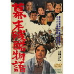 幕末残酷物語 【DVD】