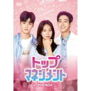 トップマネジメント DVD-BOX 【DVD】