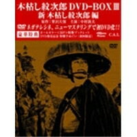 楽天市場】木枯し紋次郎 DVD(CD・DVD)の通販 楽天市場】木枯し紋次郎 DVD(CD・DVD)の通販