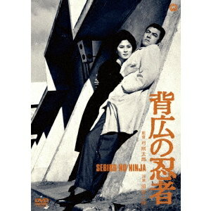 背広の忍者 【DVD】