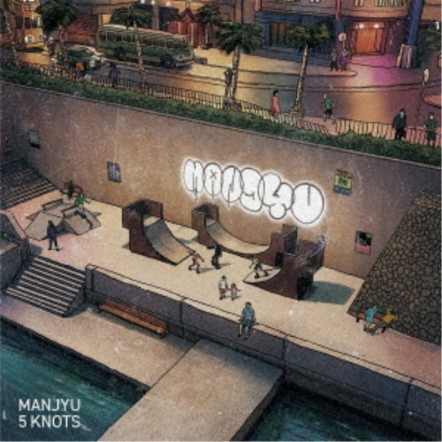 万寿／5 knots 【CD】