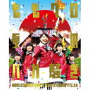 ももいろクローバーZ／ももクロ夏のバカ騒ぎ WORLD SUMMER DIVE 2013.8.4 日産スタジアム大会 【Blu-ray】