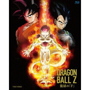 ドラゴンボールZ 復活の「F」《通常版》 【Blu-ray】